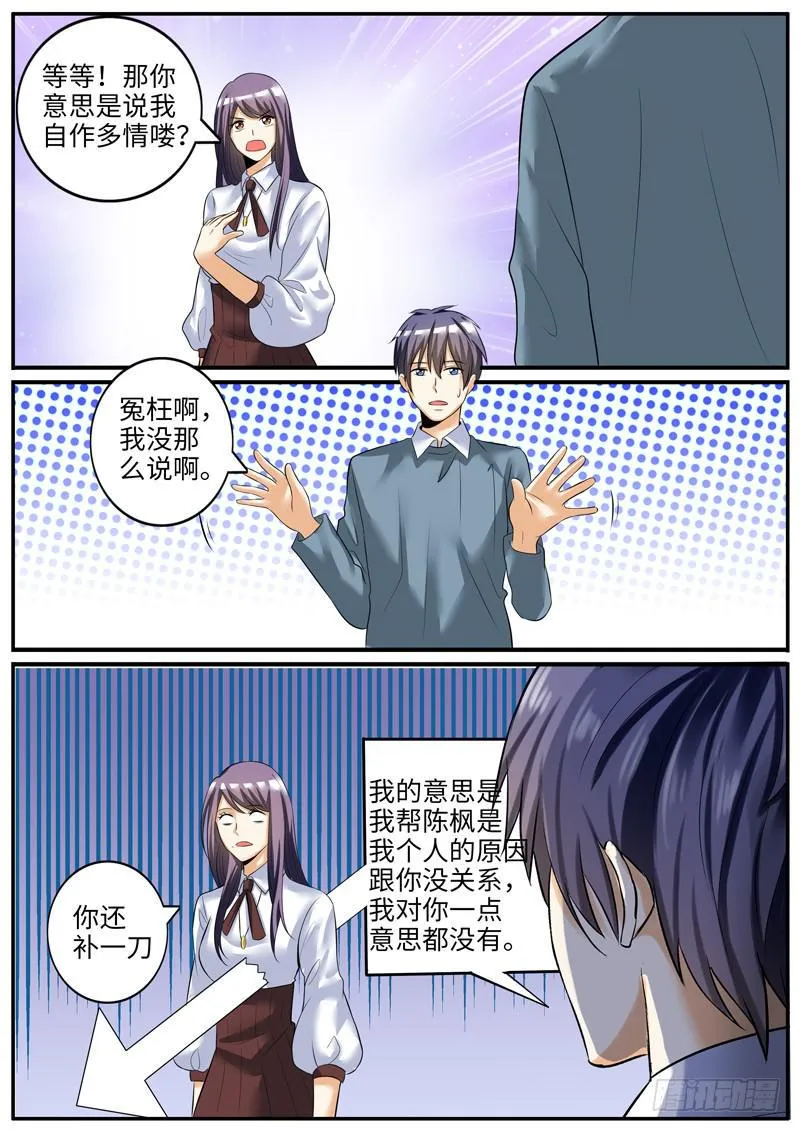 我对你没意思 第3页