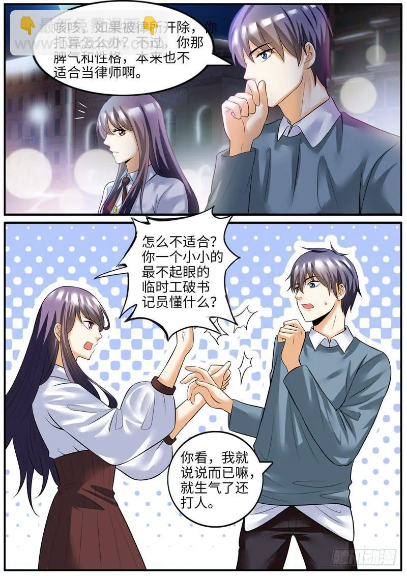 我对你没意思 第4页