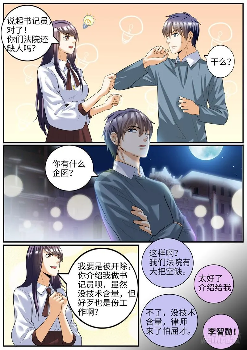 我对你没意思 第5页