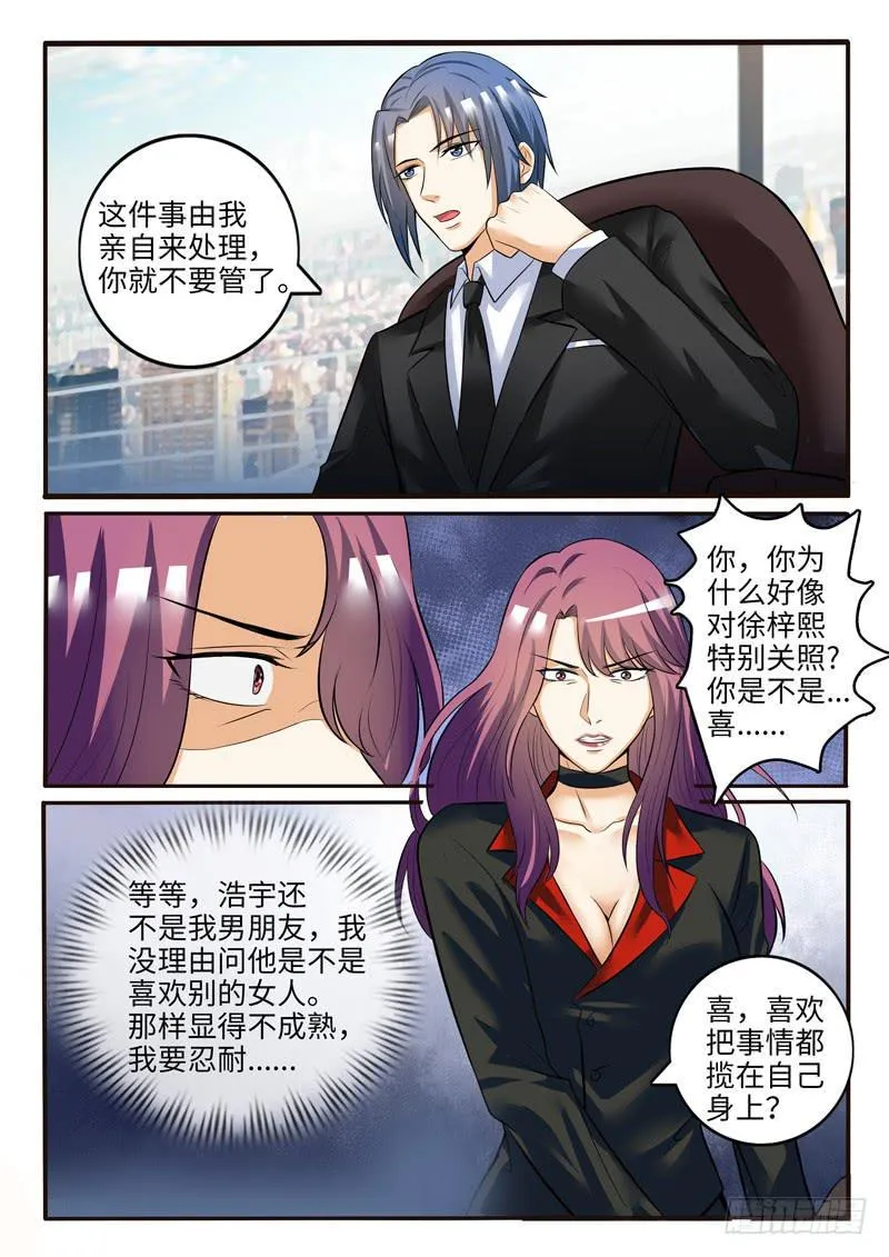 我对你没意思 第9页