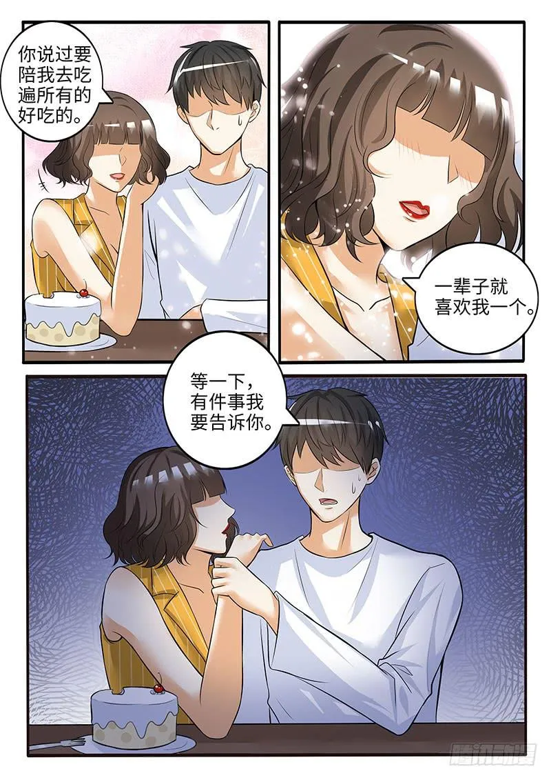 闺蜜媛媛 第3页