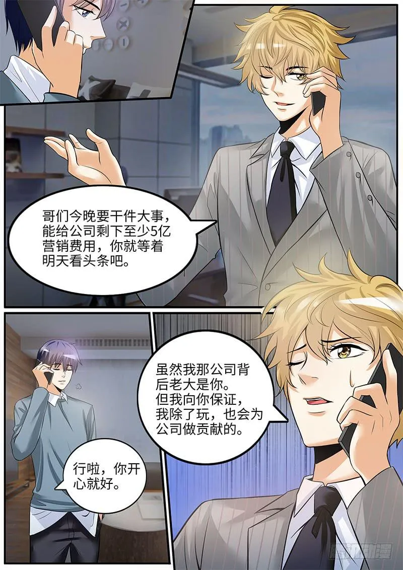 闺蜜媛媛 第8页