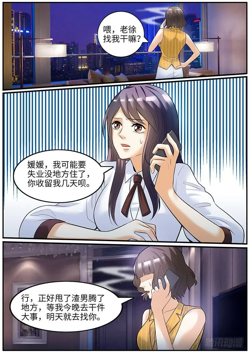 闺蜜媛媛 第9页