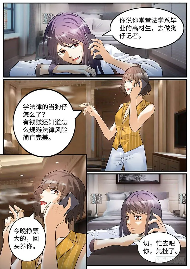 闺蜜媛媛 第11页