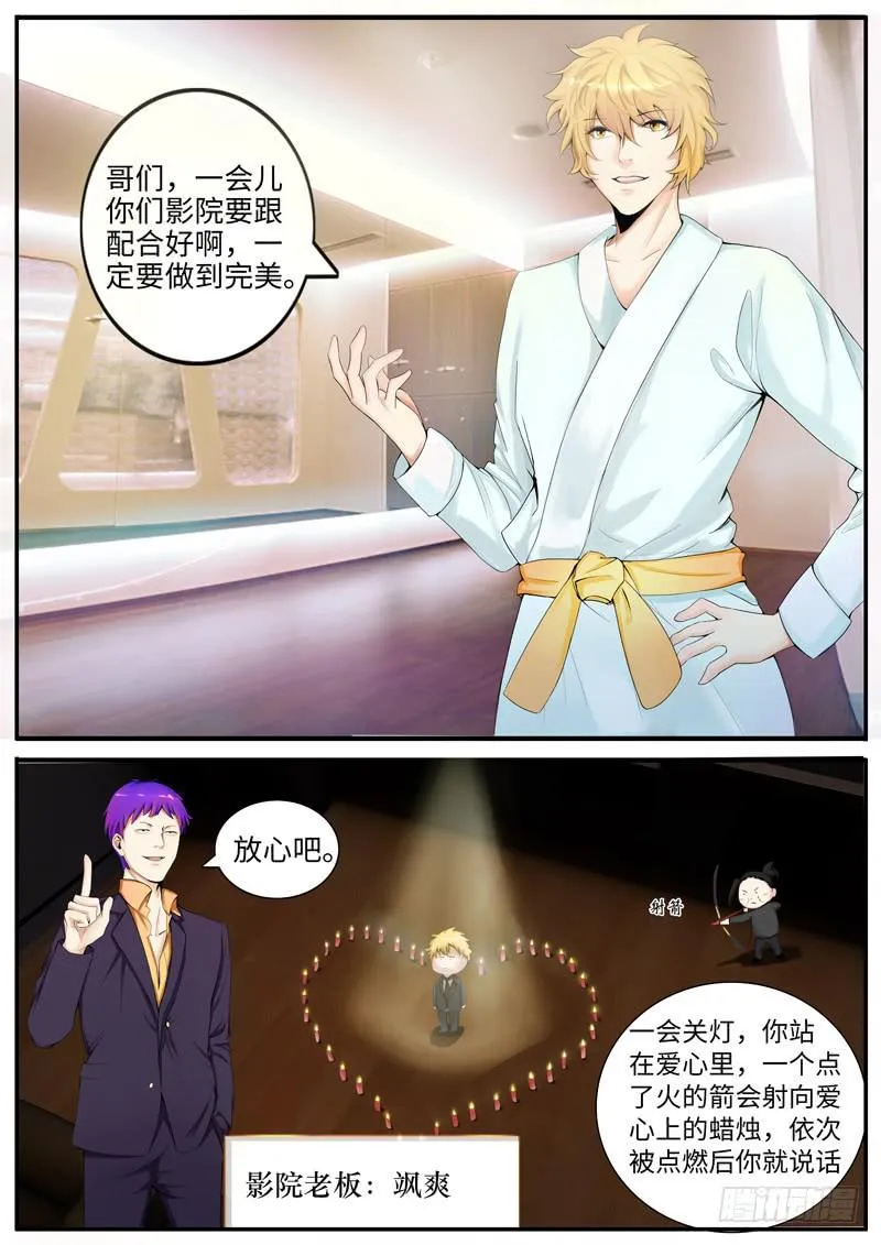 求婚大戏 第2页