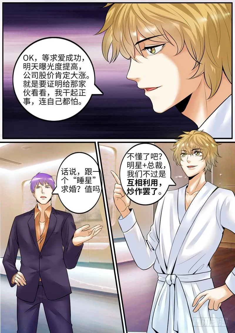 求婚大戏 第3页