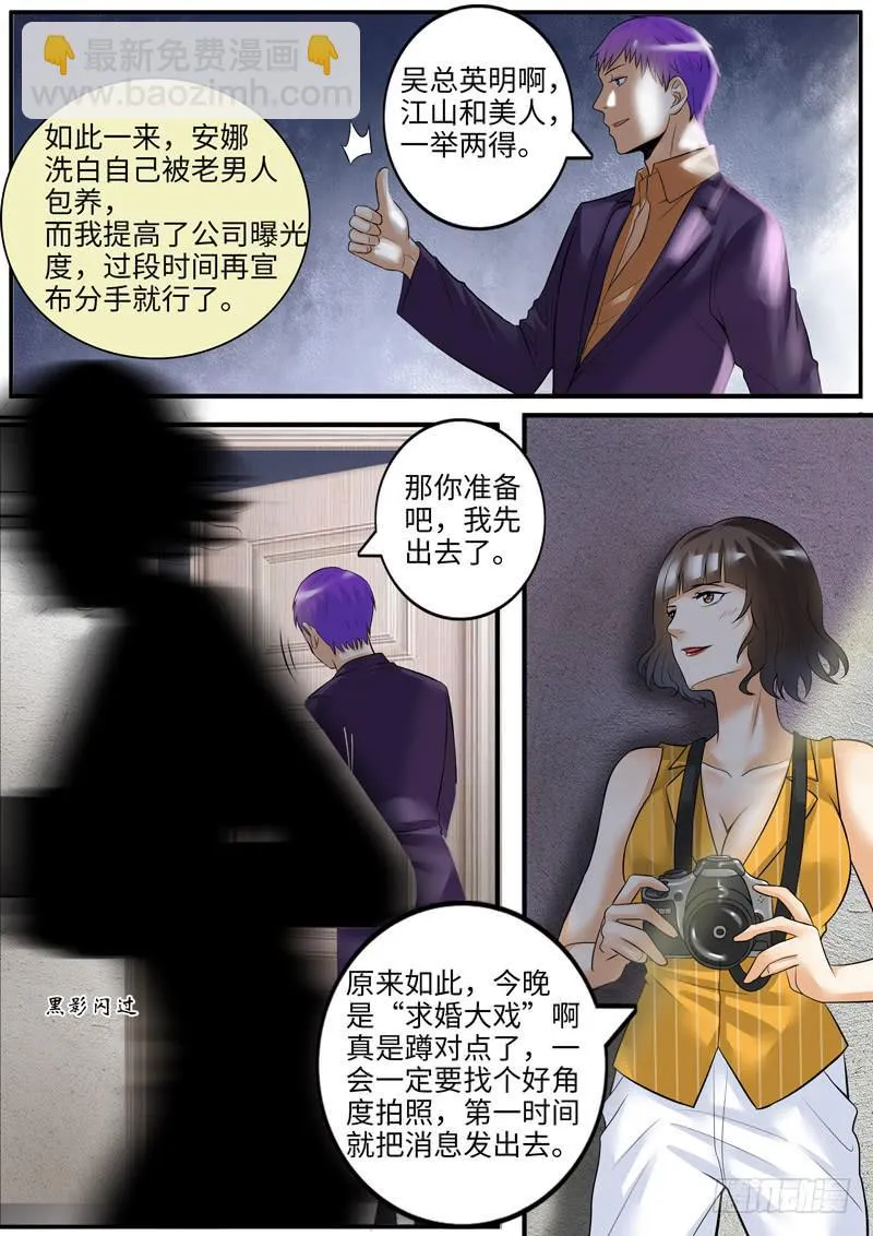 求婚大戏 第4页