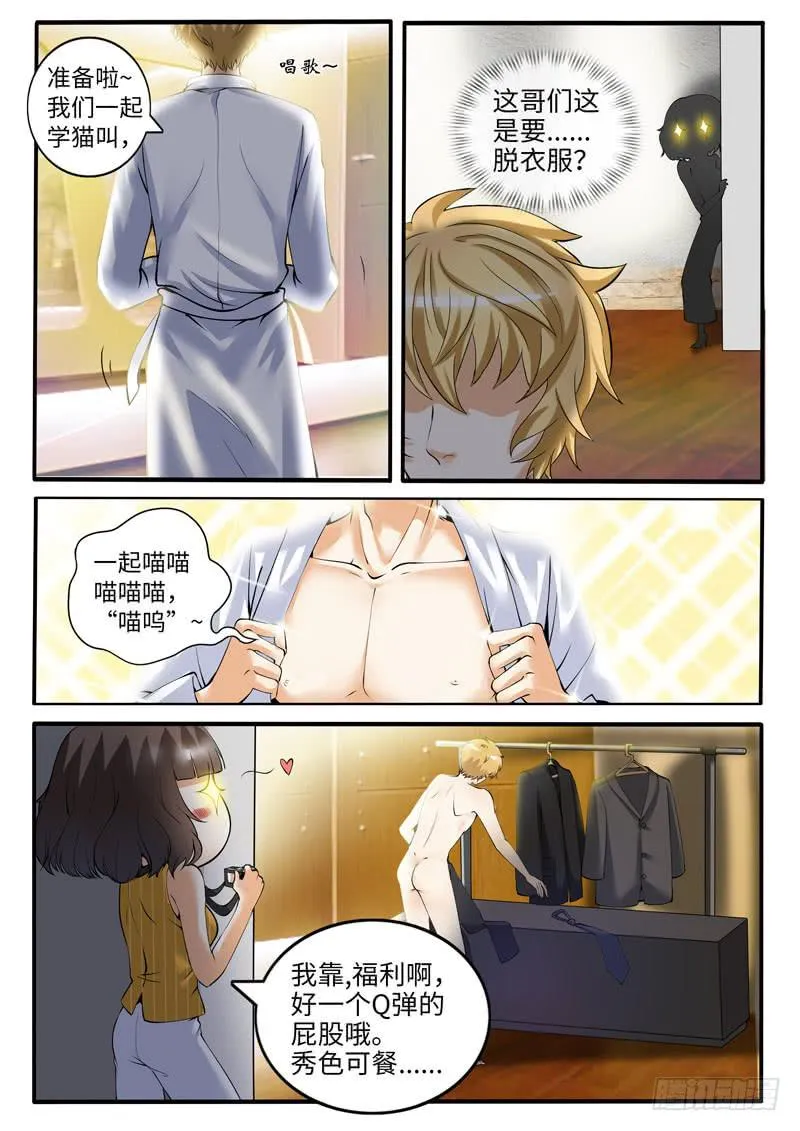 求婚大戏 第5页