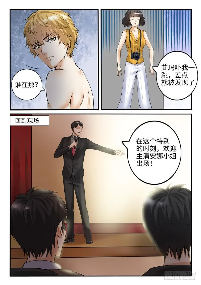 求婚大戏 第6页