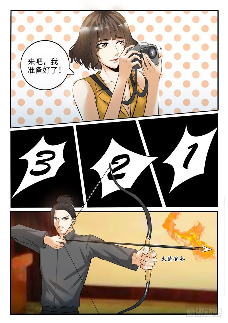 求婚大戏 第11页