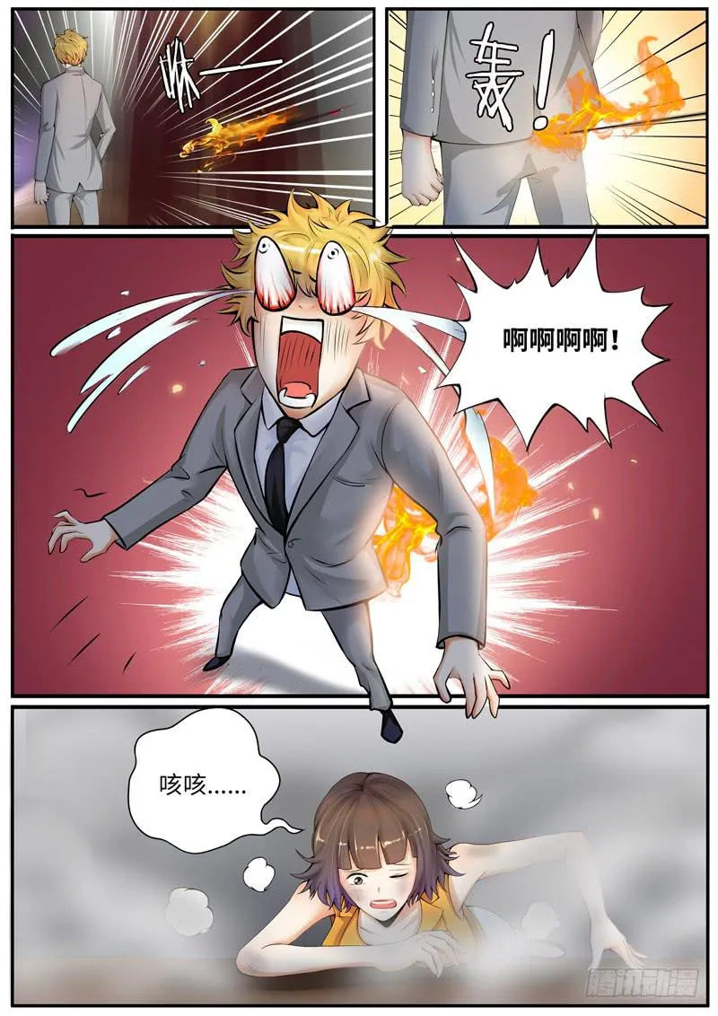 我真不是故意的 第4页