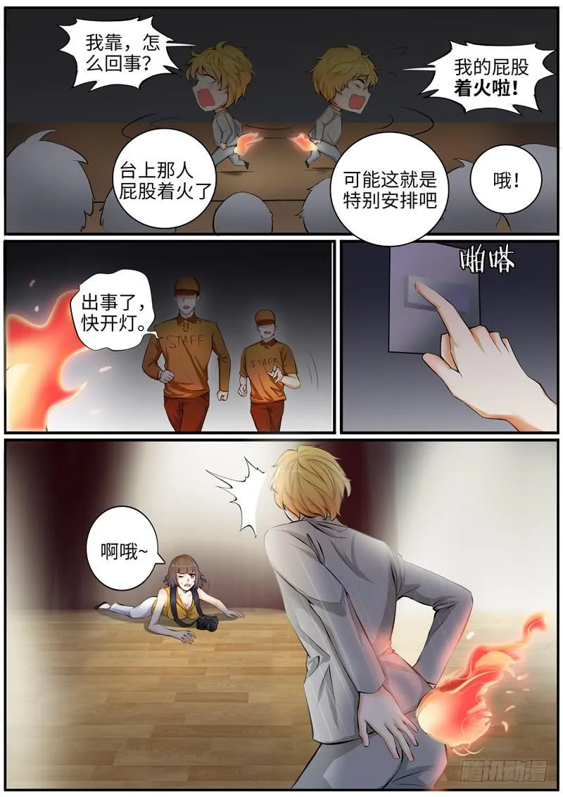 我真不是故意的 第5页