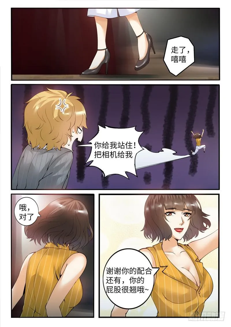 我真不是故意的 第10页