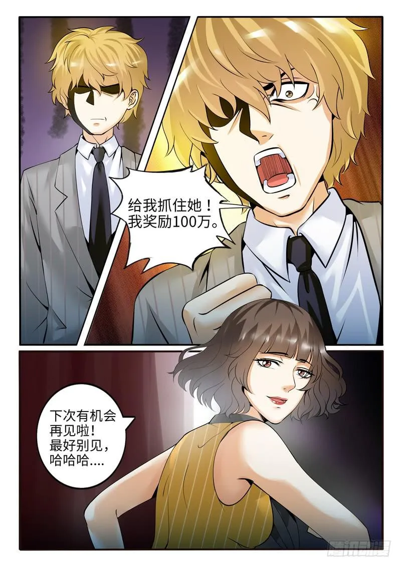 我真不是故意的 第11页