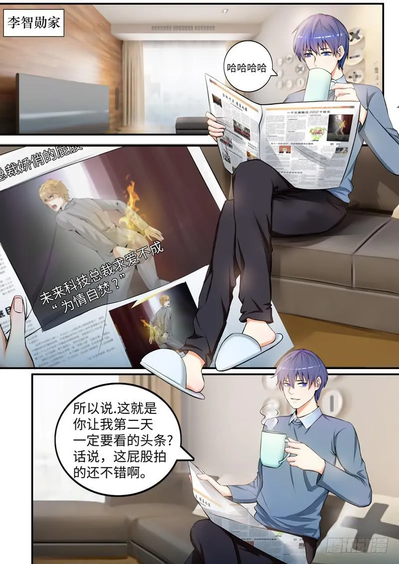 他想泡你 第1页