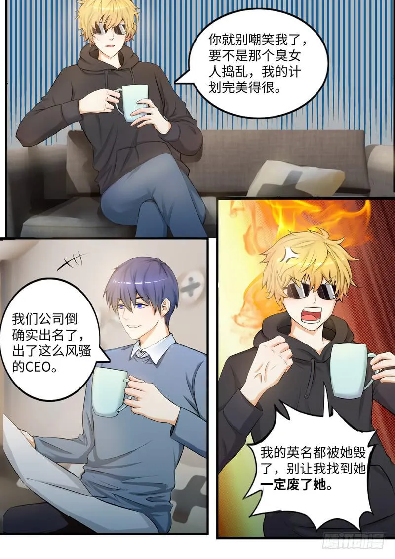 他想泡你 第2页