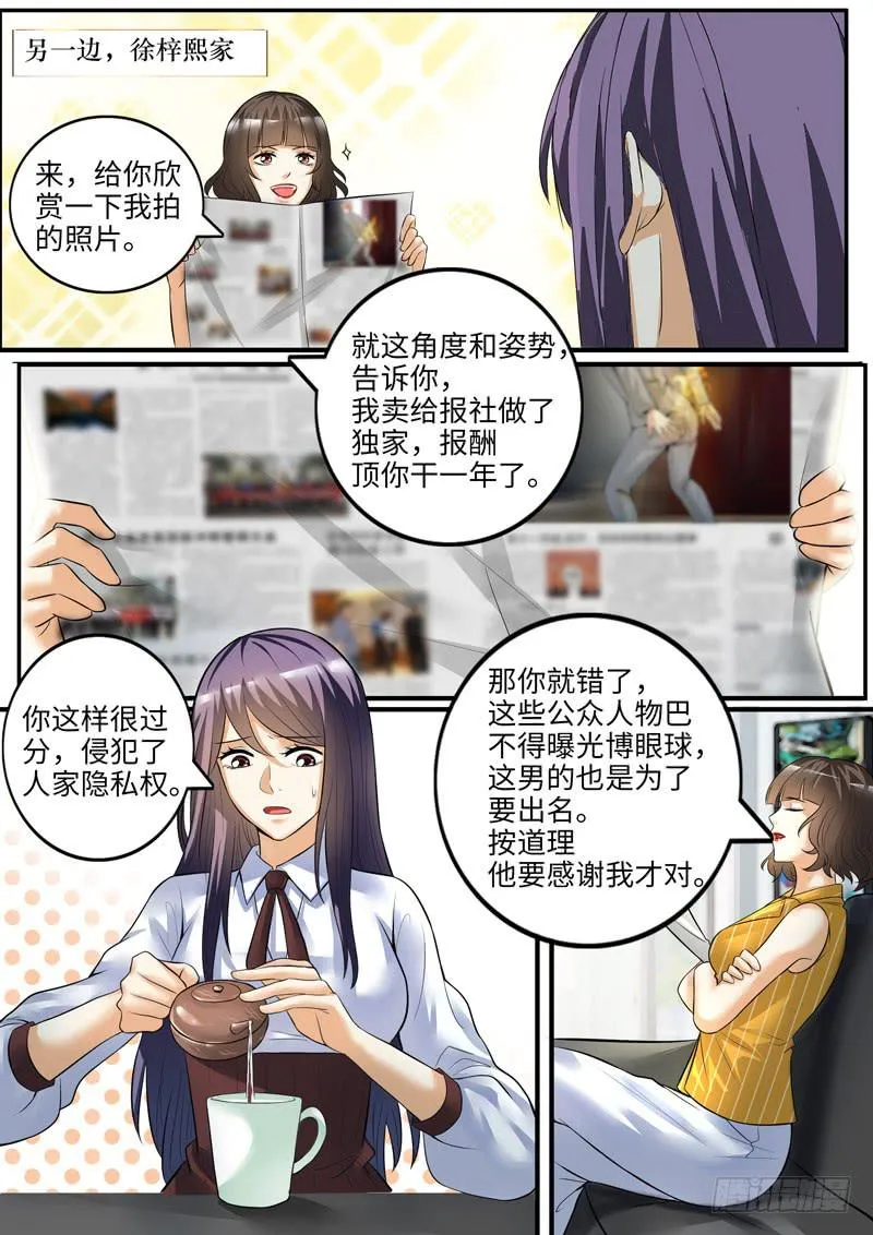 他想泡你 第3页