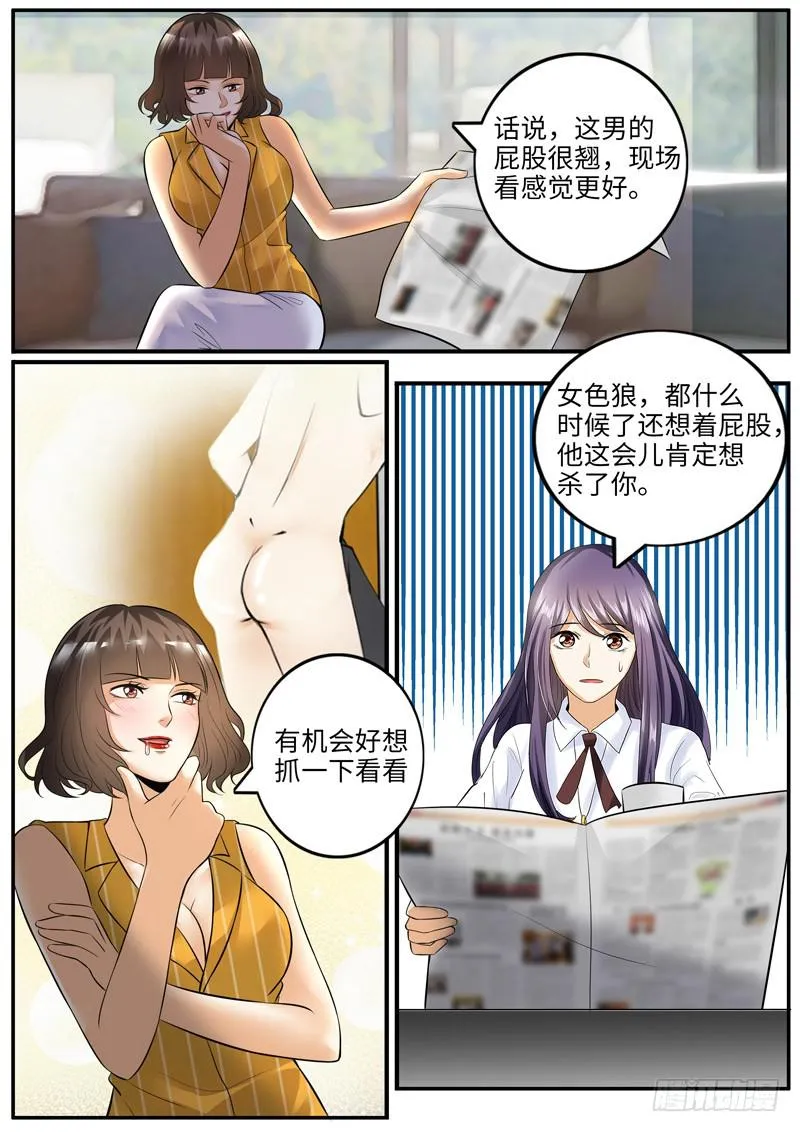 他想泡你 第4页