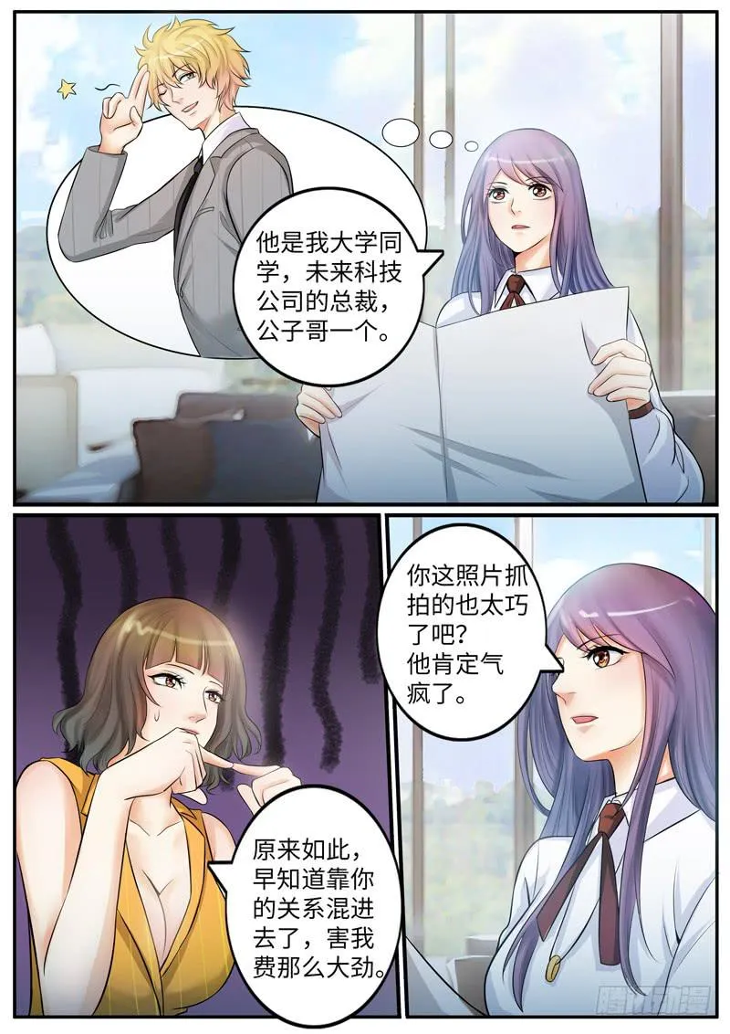 他想泡你 第6页