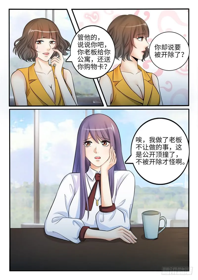 他想泡你 第7页