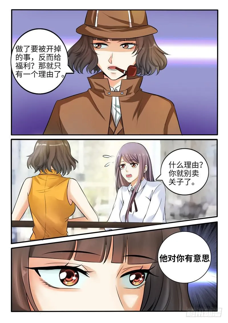 他想泡你 第8页