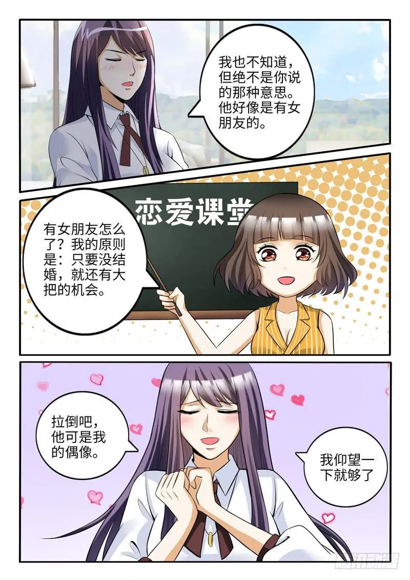 他想泡你 第10页