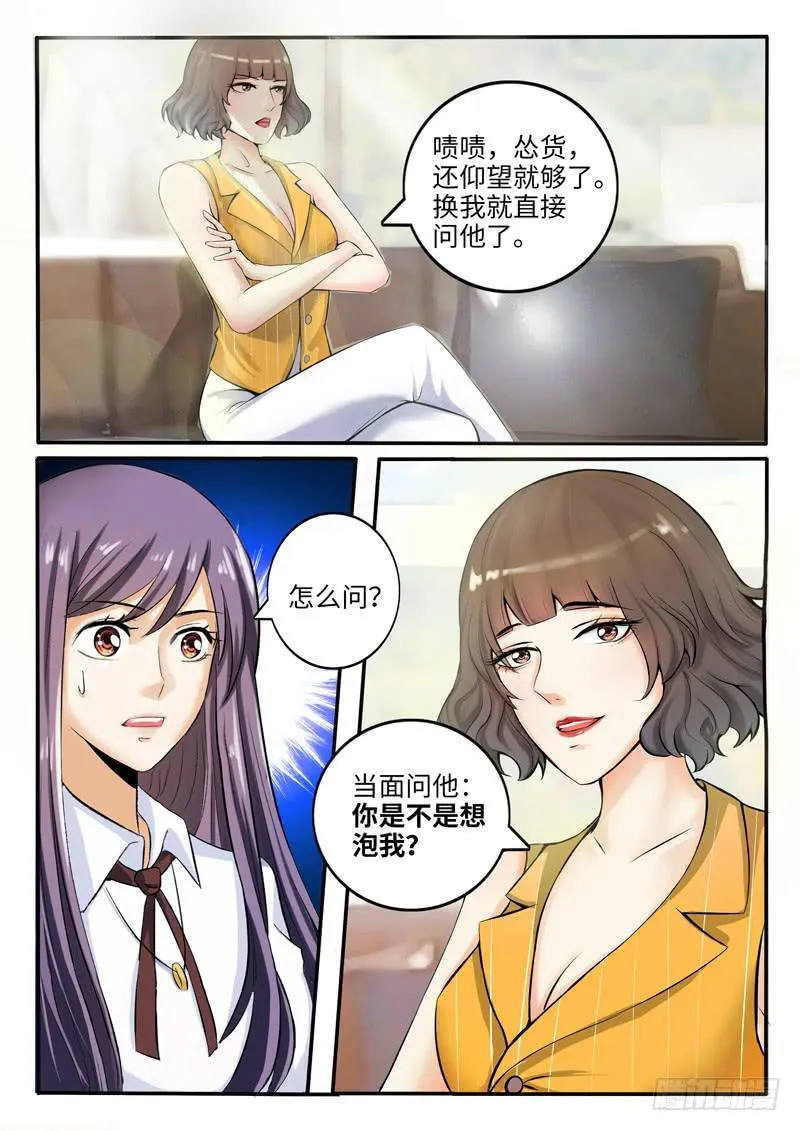 他想泡你 第11页