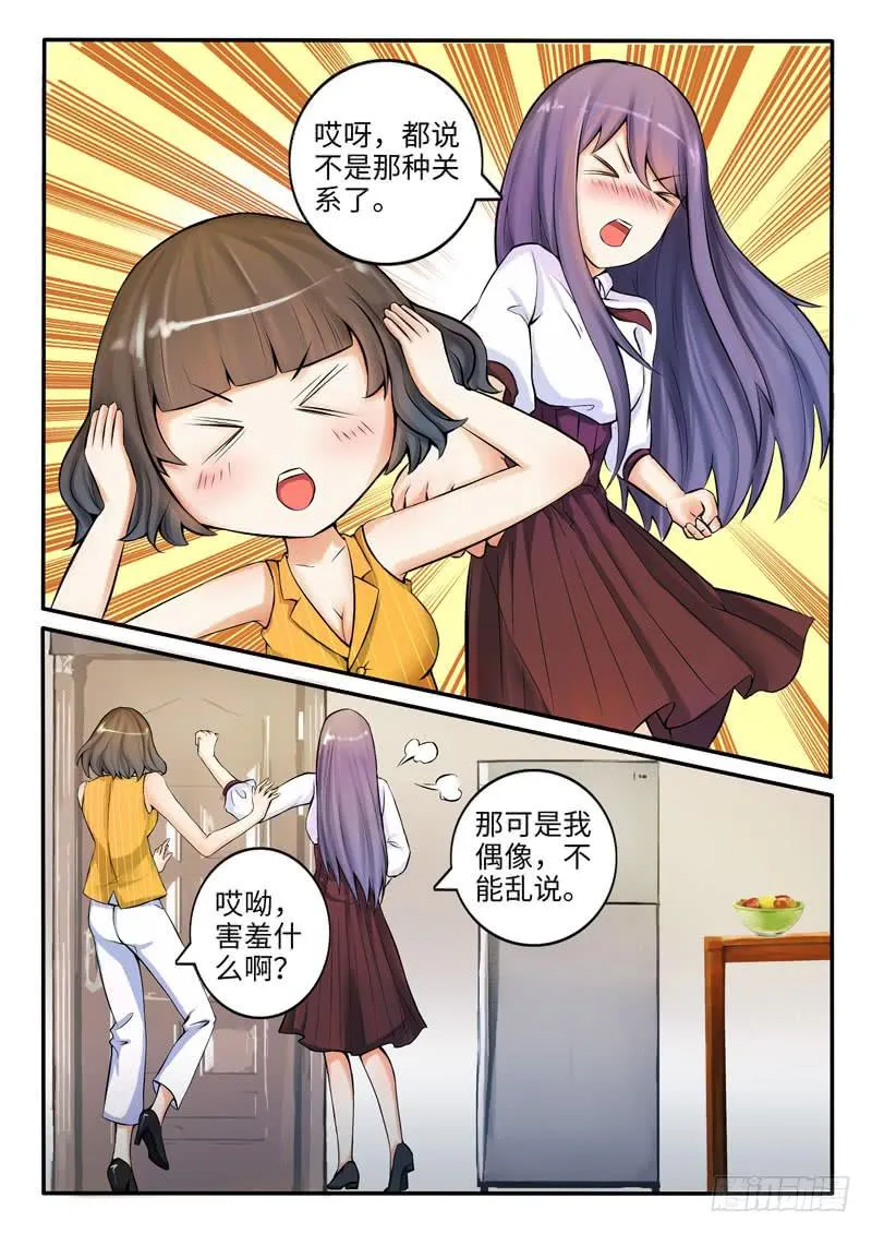 他想泡你 第12页