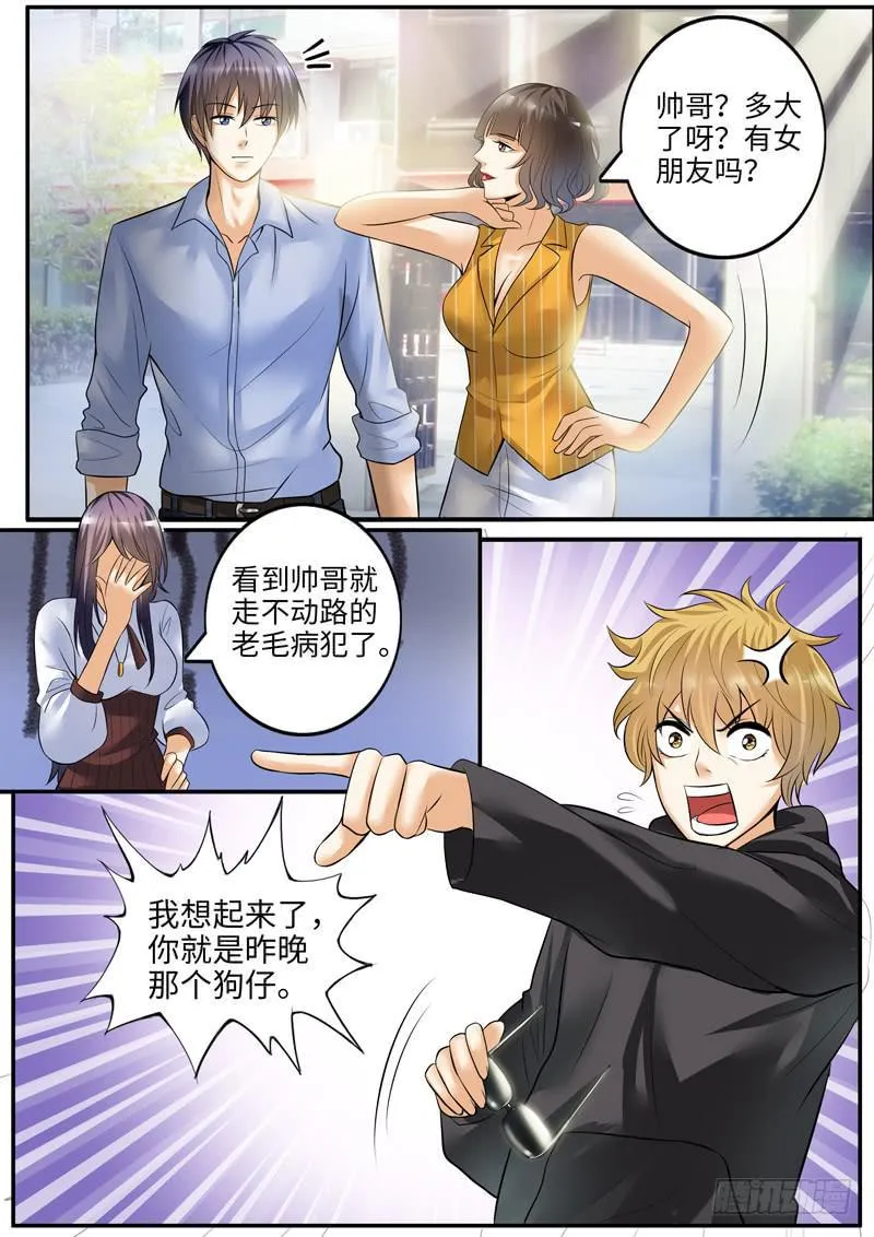 冤家路窄 第3页