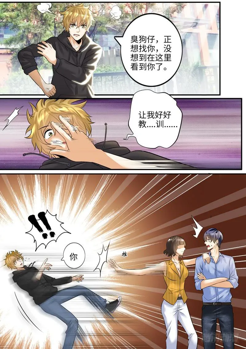 冤家路窄 第4页