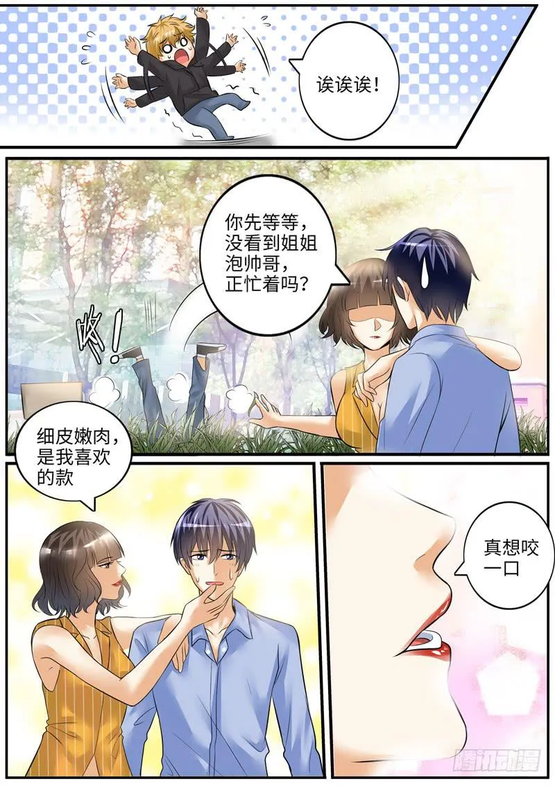 冤家路窄 第5页