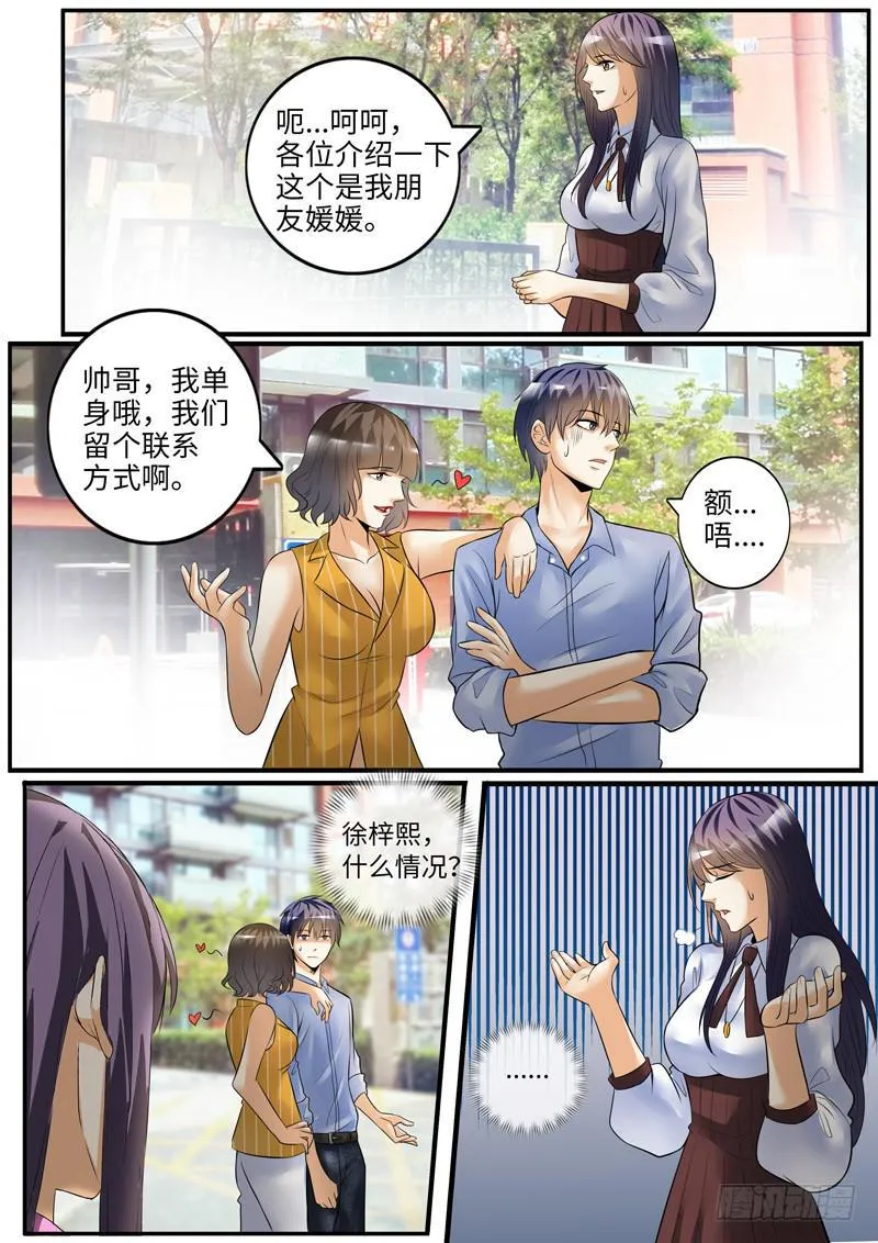 冤家路窄 第6页