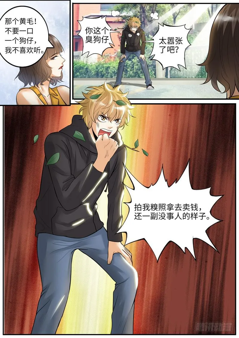冤家路窄 第7页
