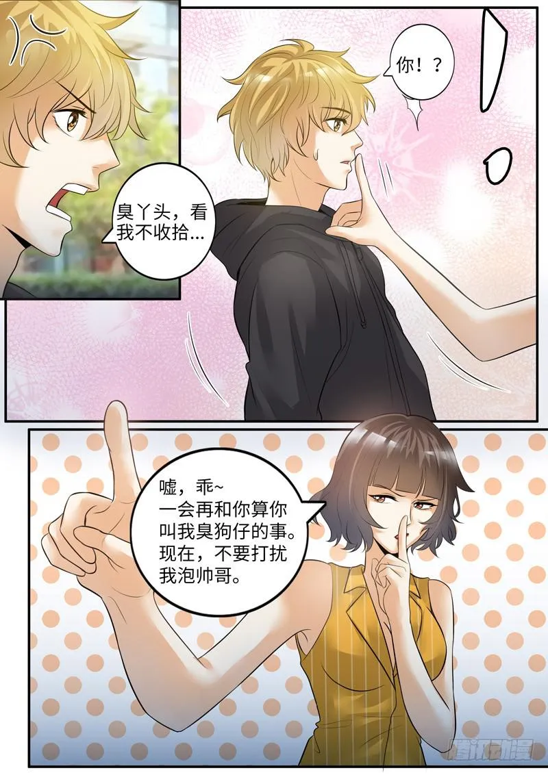 冤家路窄 第8页