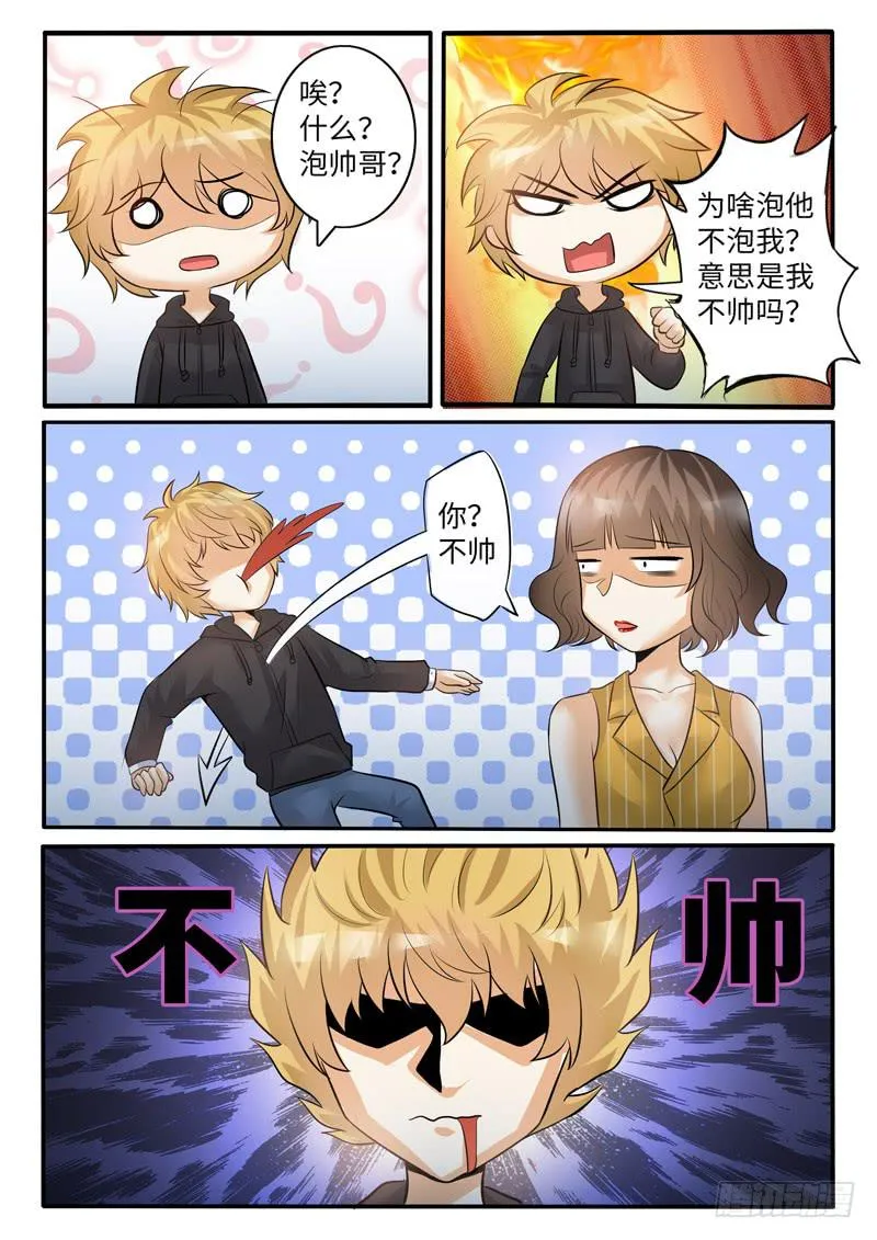 冤家路窄 第9页