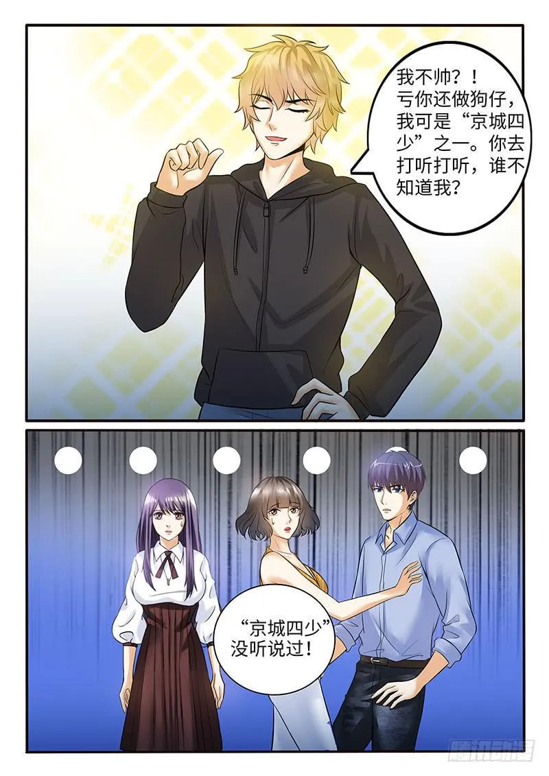 冤家路窄 第11页