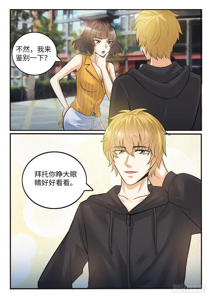 冤家路窄 第12页