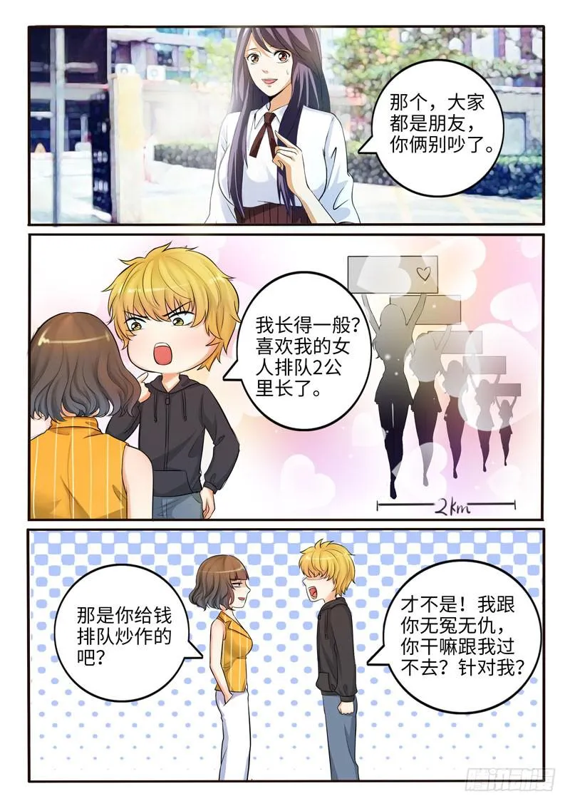 冤家路窄 第14页