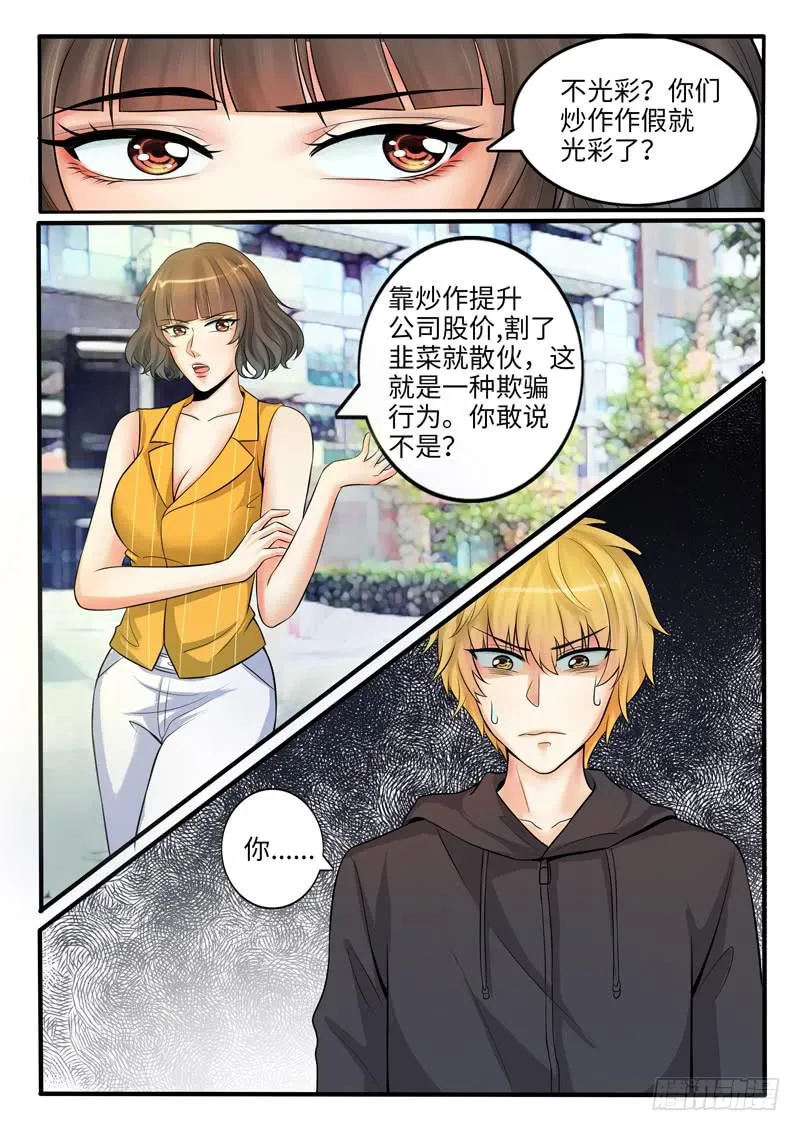 冤家路窄 第16页