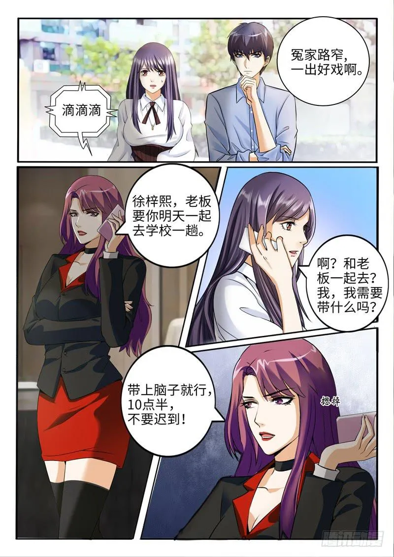 冤家路窄 第17页