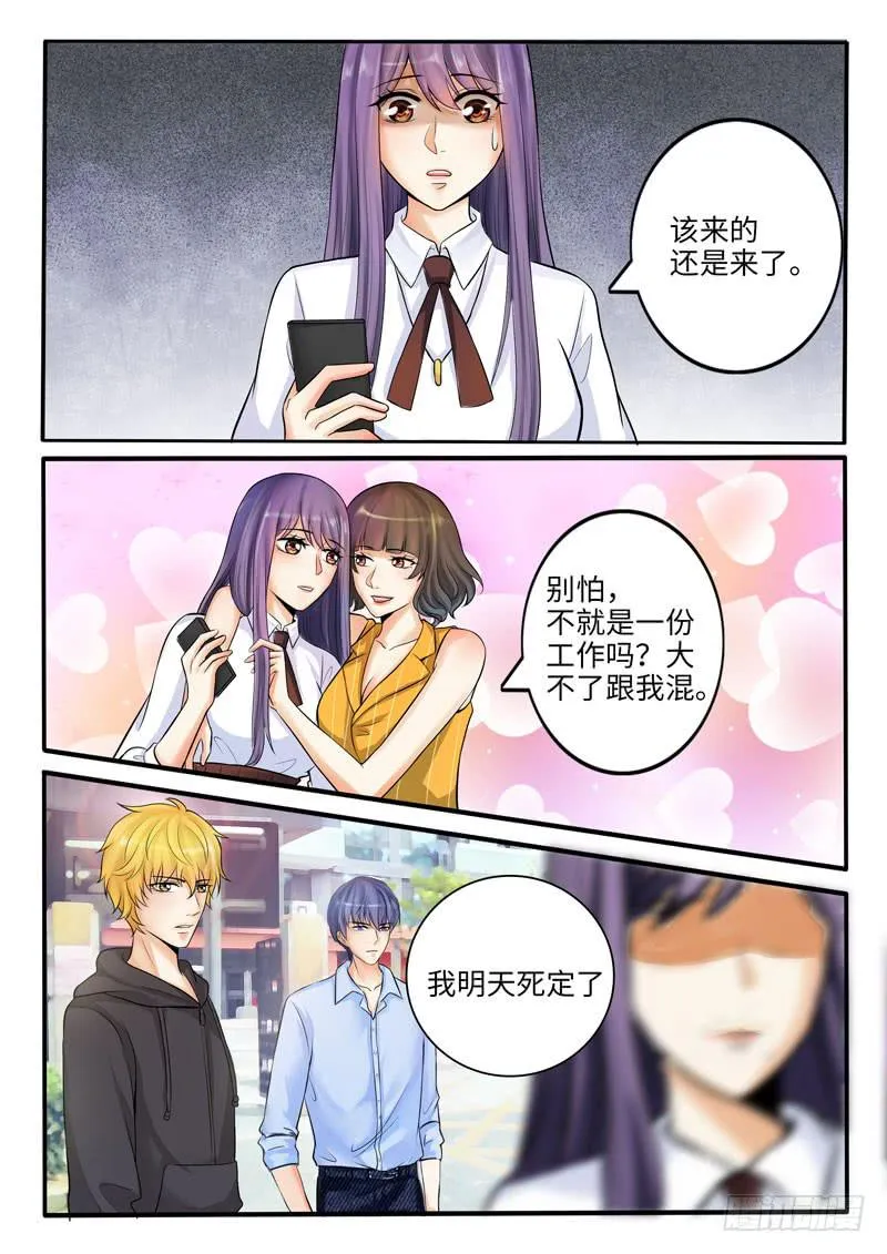 冤家路窄 第18页