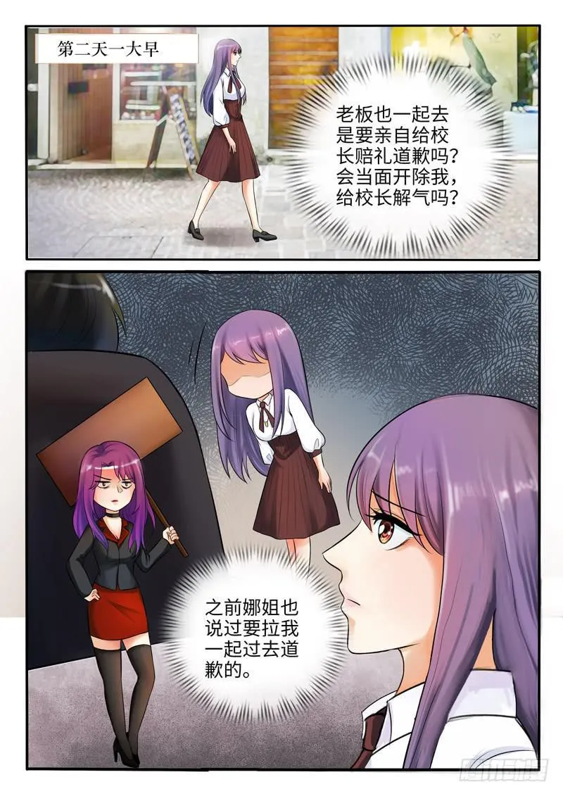 校长的无理要求 第2页
