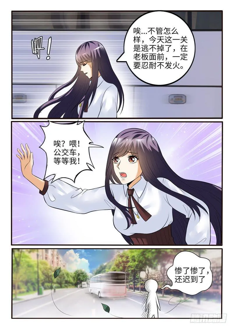 校长的无理要求 第3页