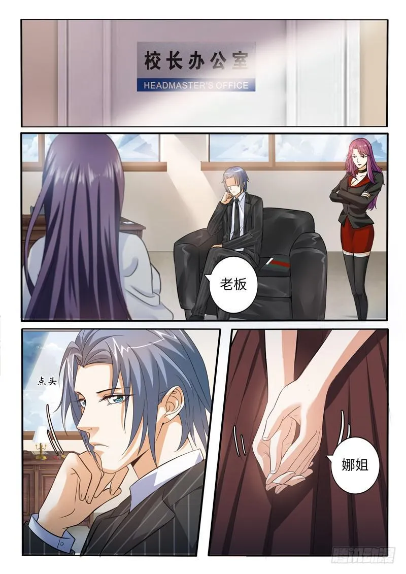 校长的无理要求 第4页