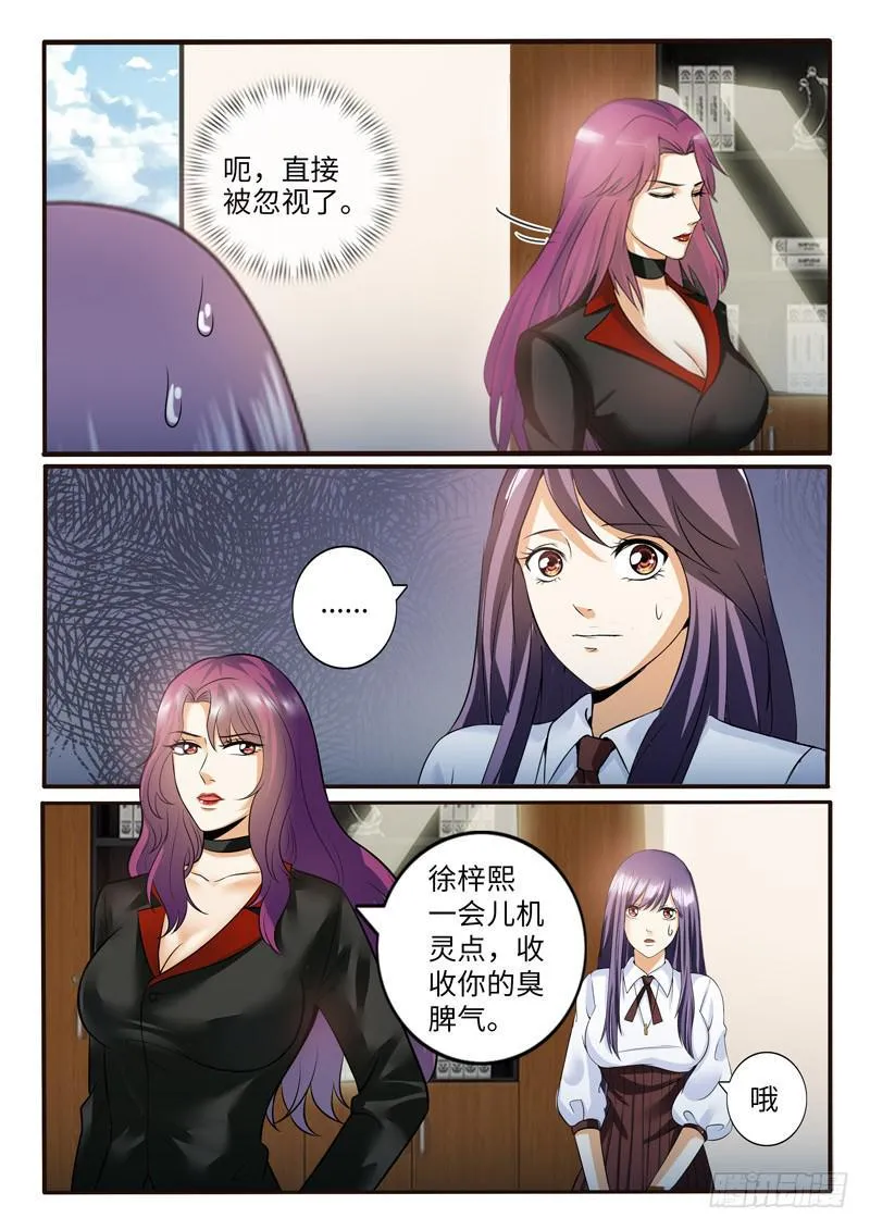 校长的无理要求 第5页
