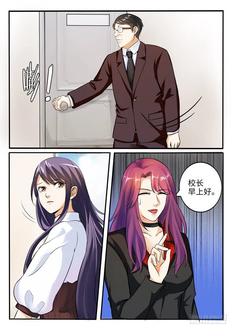 校长的无理要求 第6页