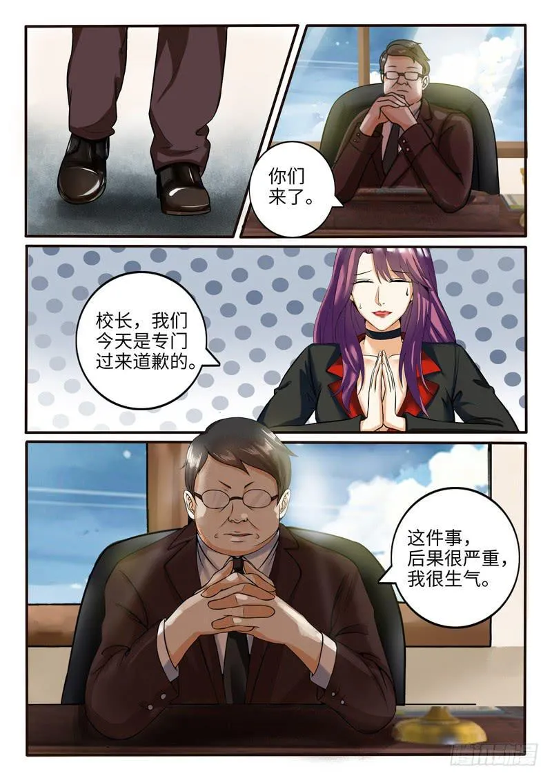 校长的无理要求 第7页