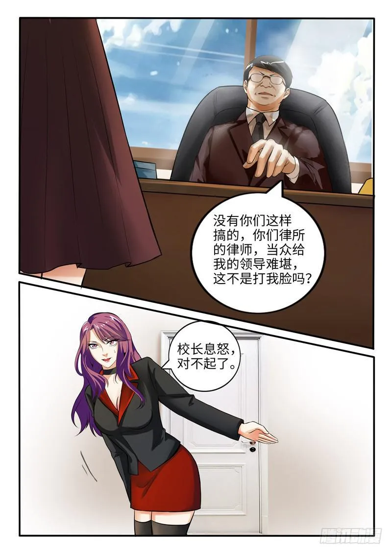 校长的无理要求 第8页