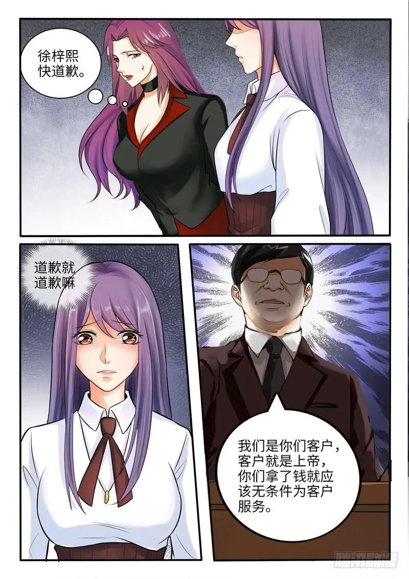 校长的无理要求 第9页