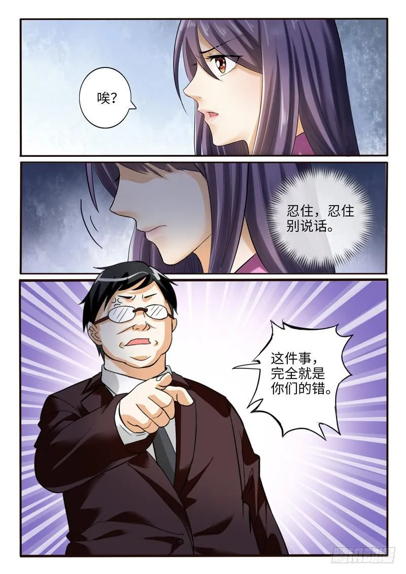 校长的无理要求 第10页